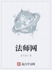 法師網小说封面