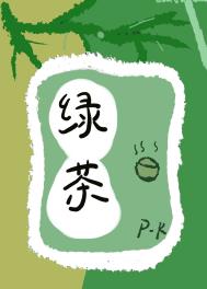脩界茶藝之爭小說封面