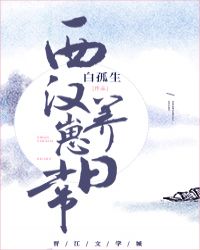 西漢養崽日常[遊戯]小說封面