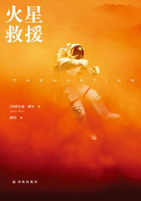 火星救援（出書版）封面