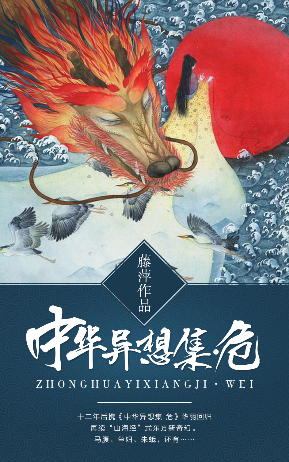 中華異想集·危小說封面